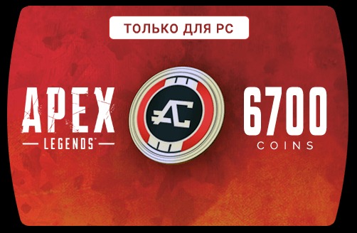 Apex Legends 6700 Coins (EA App) - Купить Игры Steam