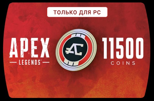 Apex Legends 11500 Coins (EA App) - Купить Игры Steam