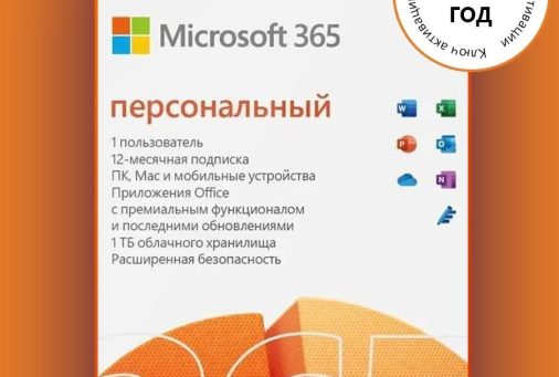 MICROSOFT OFFICE 365 ПЕРСОНАЛЬНЫЙ - Купить Игры Steam