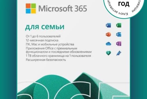 MICROSOFT OFFICE 365 ДЛЯ СЕМЬИ - Купить Игры Steam