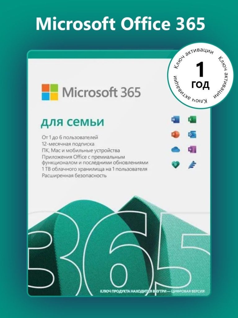 MICROSOFT OFFICE 365 ДЛЯ СЕМЬИ - Купить Игры Steam